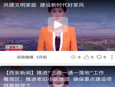 阎良融媒APP安卓版