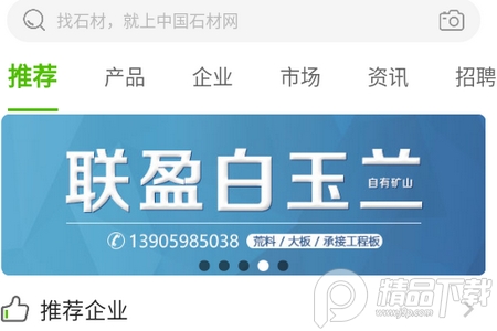 中国石材网客户端