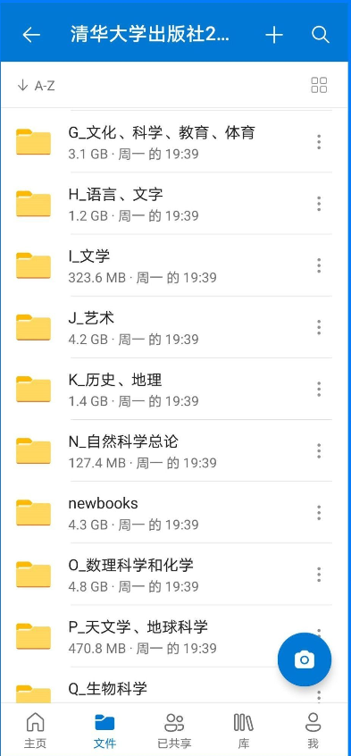 微软网盘Onedrive软件