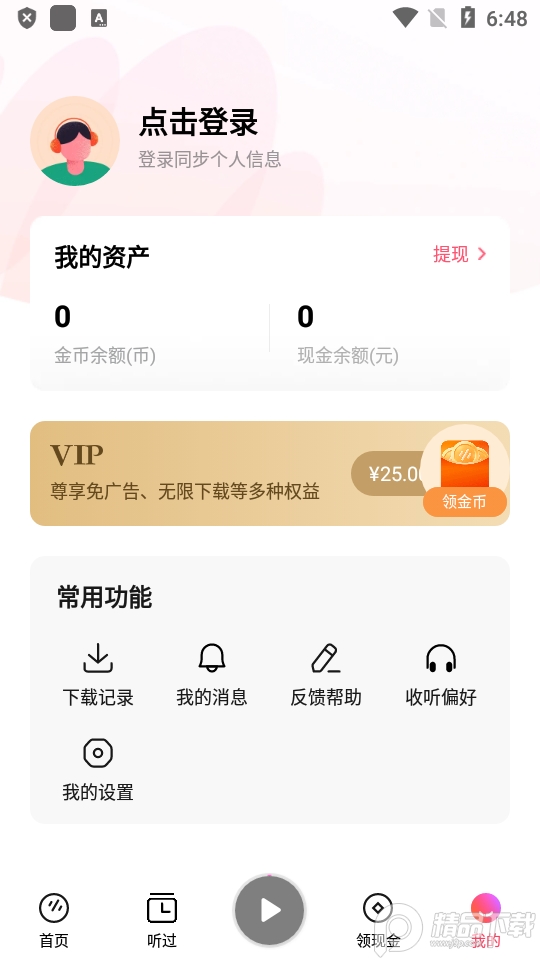 番茄畅听音乐版app最新版