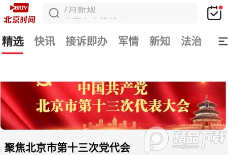 北京时间客户端