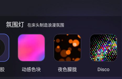 Dofm氛围灯app官方安卓版