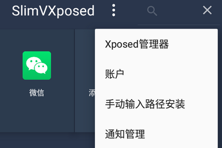 SlimVXposed沙箱软件