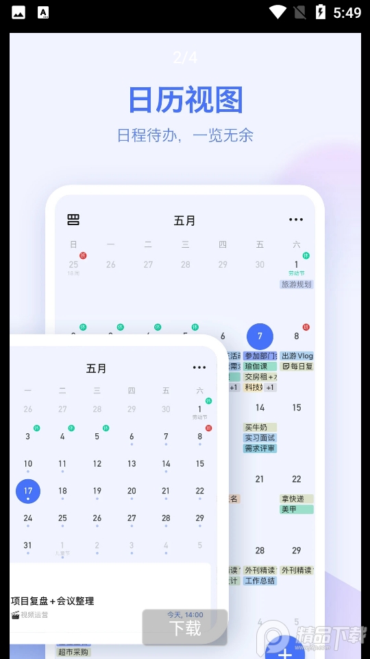 滴答清单App