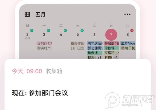 滴答清单App