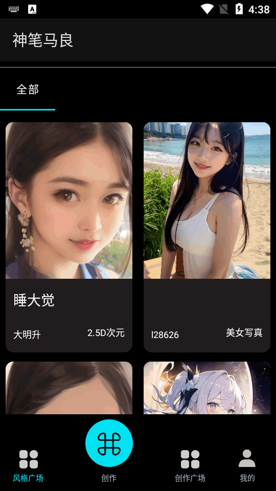 神笔马良ai绘画app