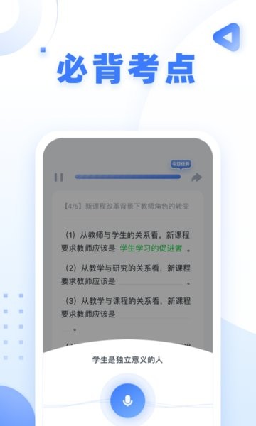 粉笔教师app官方下载