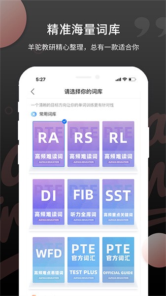 PTE单词app下载