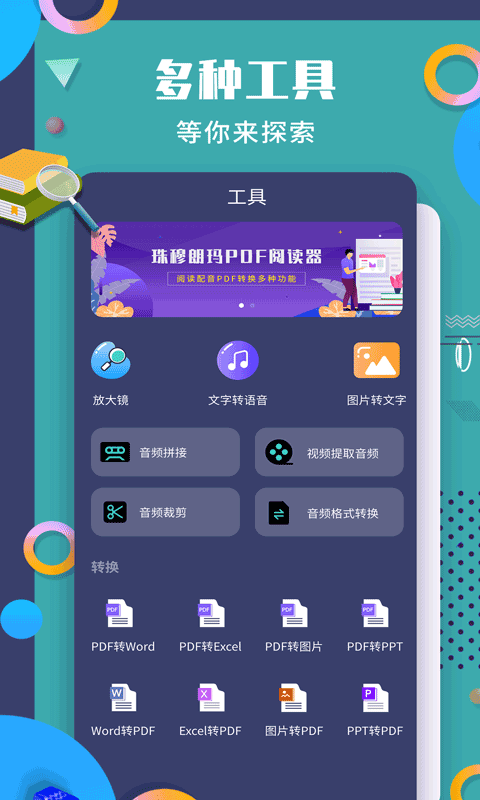 珠穆朗玛PDF阅读器app