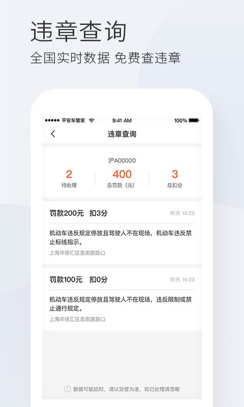 平安车管家 点击查看大图