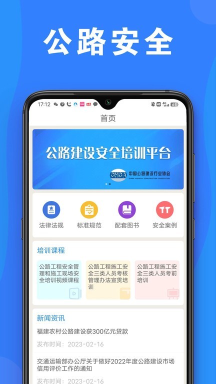 公路安全培训 点击查看大图