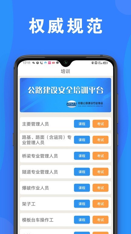公路安全培训 点击查看大图