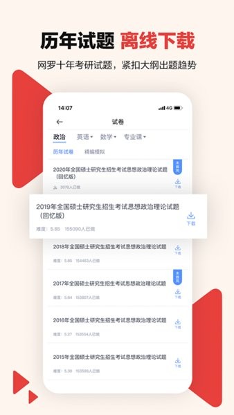 中公考研在线官方版 点击查看大图