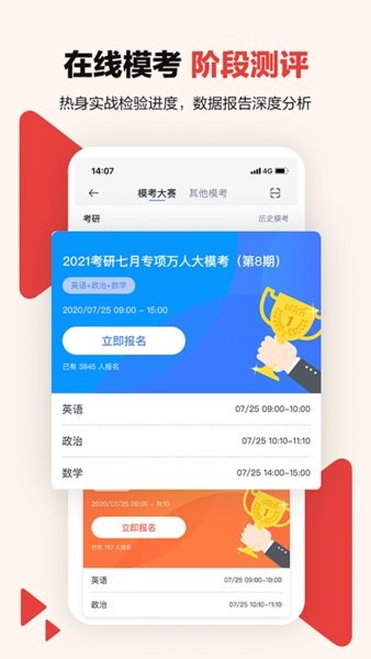 中公考研在线官方版 点击查看大图