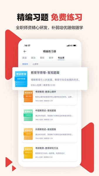 中公考研在线官方版 点击查看大图