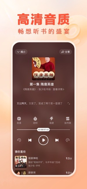 百度畅听app(原百度大字版) 点击查看大图
