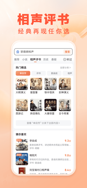 百度畅听app(原百度大字版) 点击查看大图