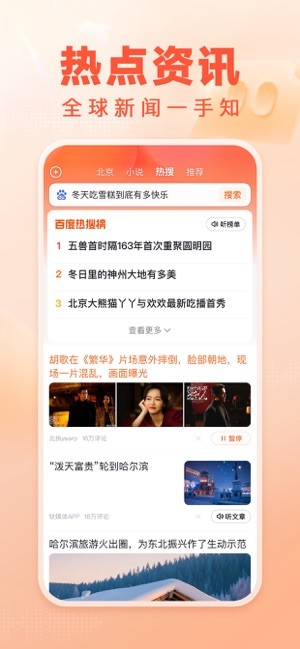 百度畅听app(原百度大字版) 点击查看大图