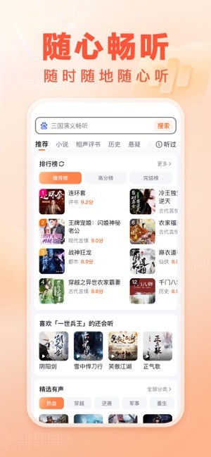 百度畅听app(原百度大字版) 点击查看大图