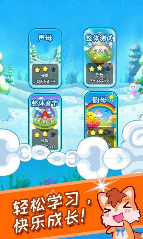 儿童拼音王国 点击查看大图