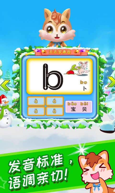 儿童拼音王国 点击查看大图