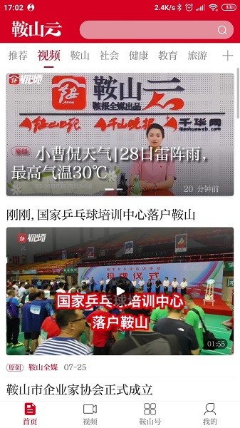 鞍山云客户端 点击查看大图