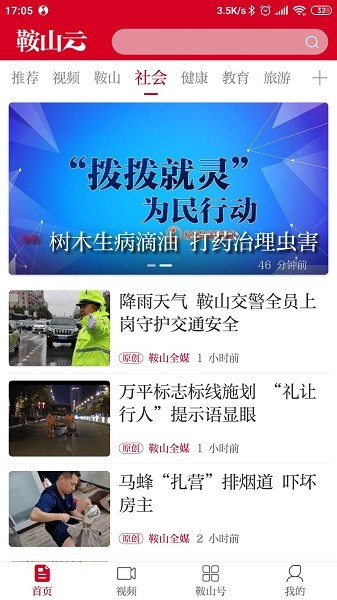 鞍山云客户端 点击查看大图