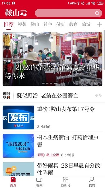 鞍山云客户端 点击查看大图