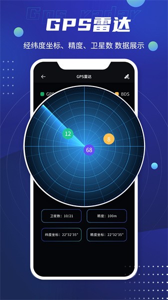北斗卫星导航系统手机版 点击查看大图