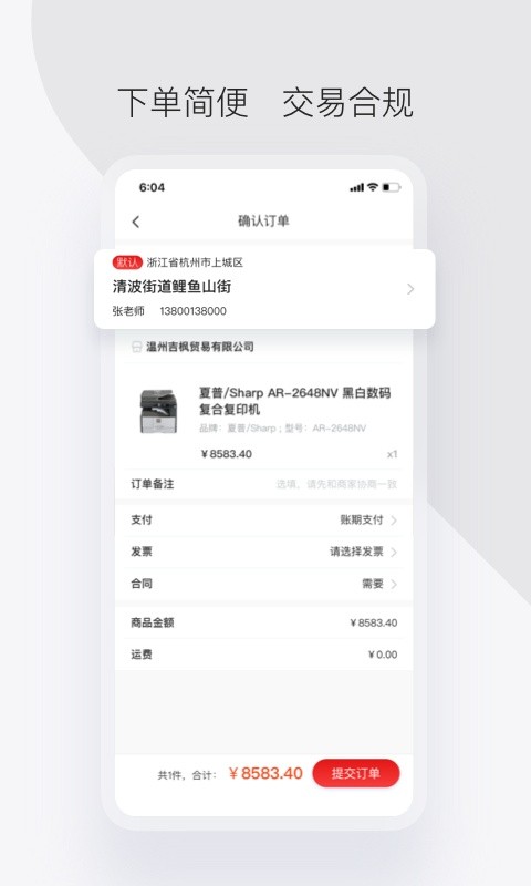 政采云军采平台 点击查看大图