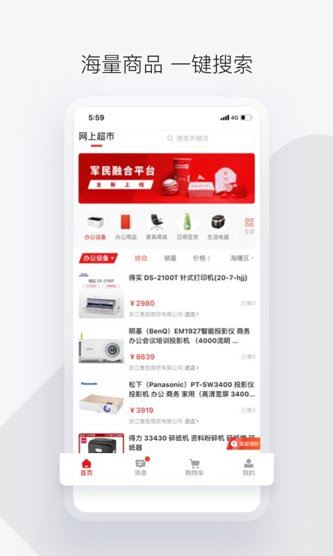 政采云军采平台 点击查看大图
