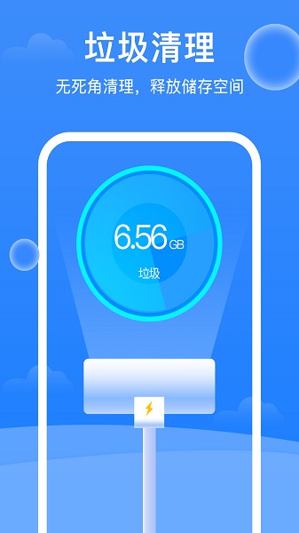 极强清理大师app