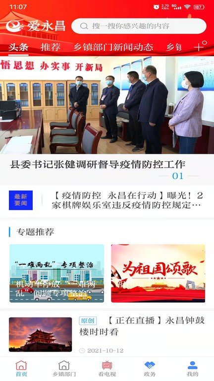 爱永昌手机版 点击查看大图
