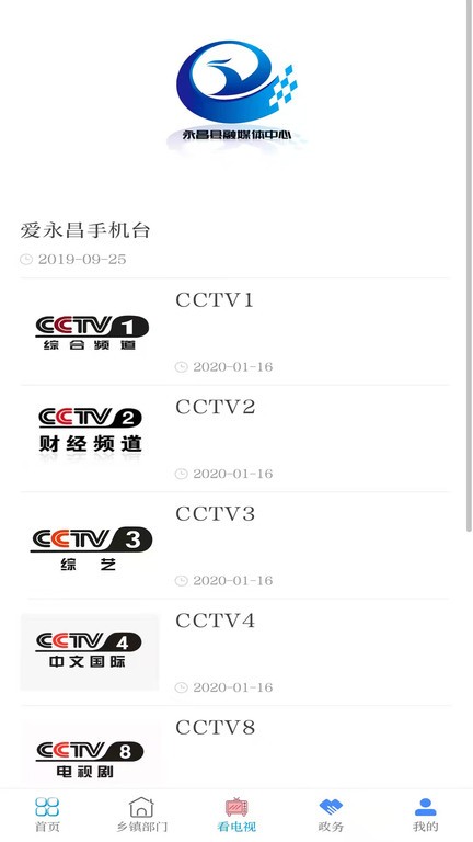 爱永昌手机版 点击查看大图