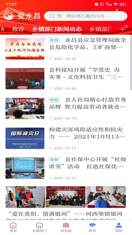 爱永昌手机版 点击查看大图