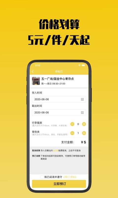 存知己寄存 点击查看大图