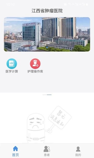 江西省肿瘤医院医生端 点击查看大图