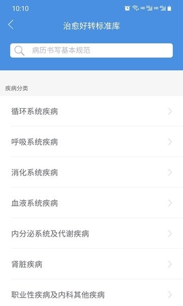 江西省肿瘤医院医生端 点击查看大图