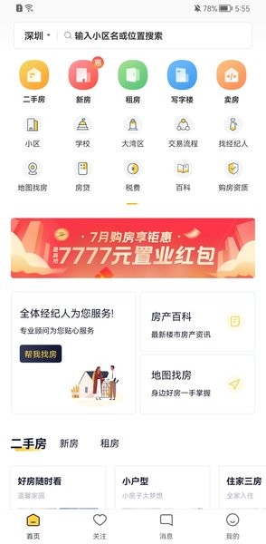 q房网二手房官方app