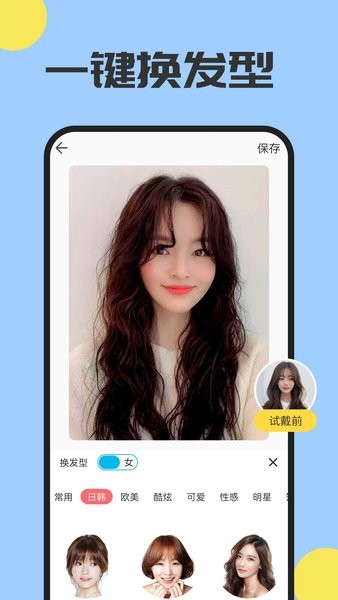 魔发相机最新版 点击查看大图