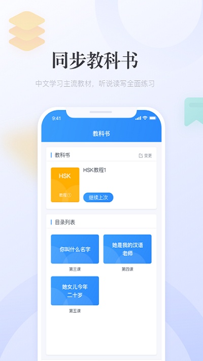 e学中文app 点击查看大图