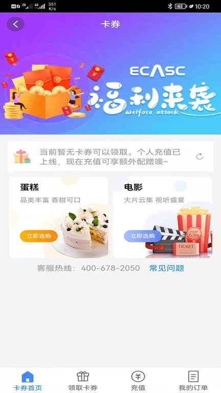 ecasc航天劳保服务app 点击查看大图