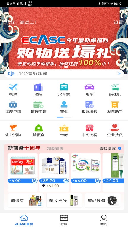 ecasc航天劳保服务app 点击查看大图