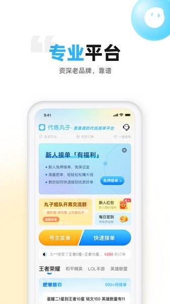 代练丸子官方版 点击查看大图