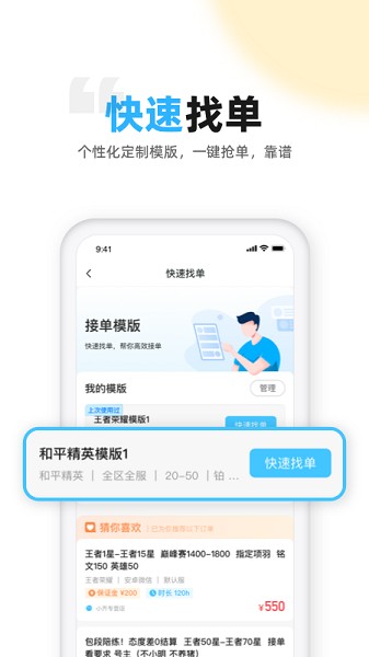 代练丸子官方版 点击查看大图