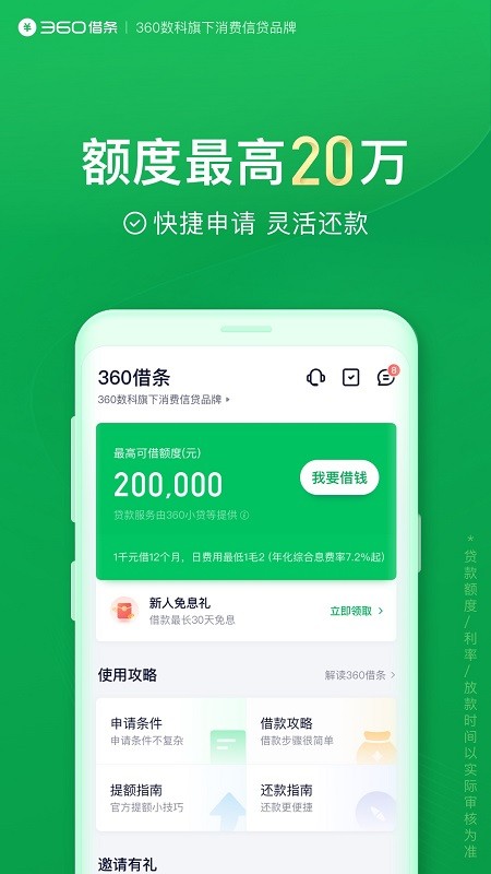 360借条分期贷款app