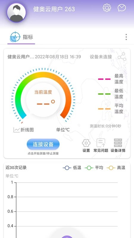 健奥云app