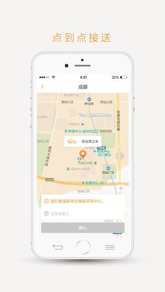 易来客运网约车 点击查看大图