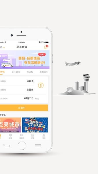 易来客运网约车 点击查看大图