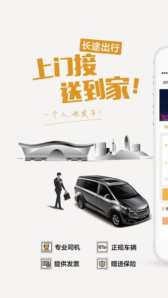 易来客运网约车 点击查看大图